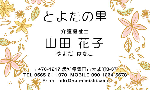 介護施設 介護福祉士 訪問介護 ヘルパーさんの名刺デザイン kaigofukusi-NI-015