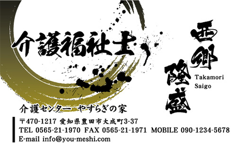 介護施設 介護福祉士 訪問介護 ヘルパーさんの名刺デザイン kaigofukusi-SM-002