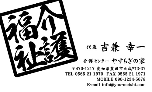 介護施設 介護福祉士 訪問介護 ヘルパーさんの名刺デザイン kaigofukusi-SM-010