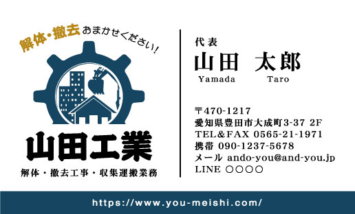 解体業･解体屋さん名刺デザイン kaitai-AY-003