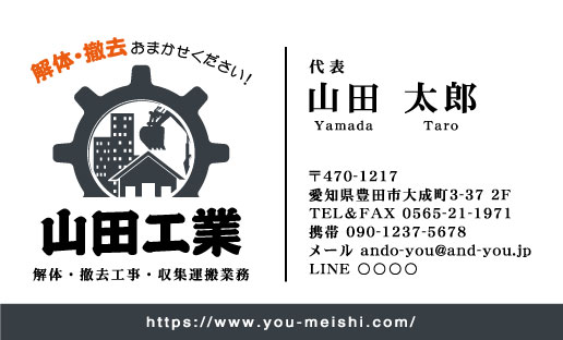 解体業･解体屋さん名刺デザイン kaitai-AY-004