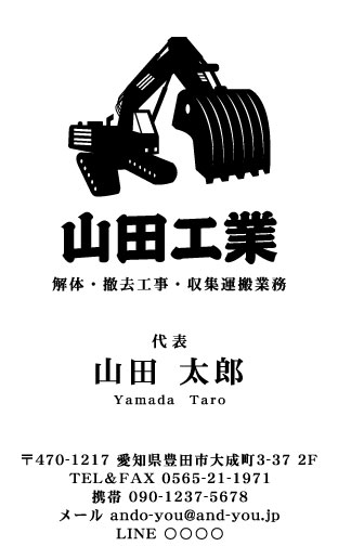 解体業･解体屋さん名刺デザイン kaitai-AY-010