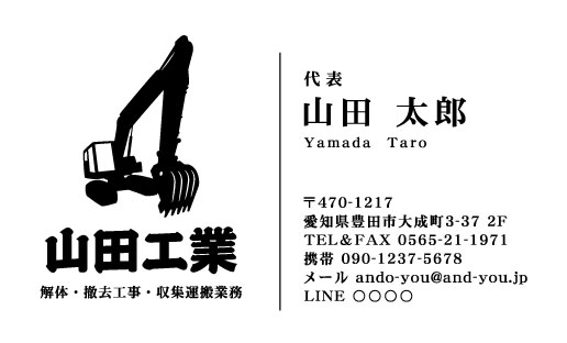 解体業･解体屋さん名刺デザイン kaitai-AY-011