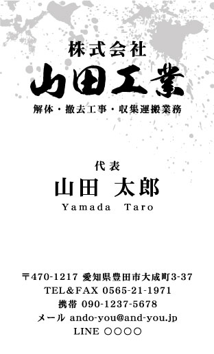 解体業･解体屋さん名刺デザイン kaitai-AY-013