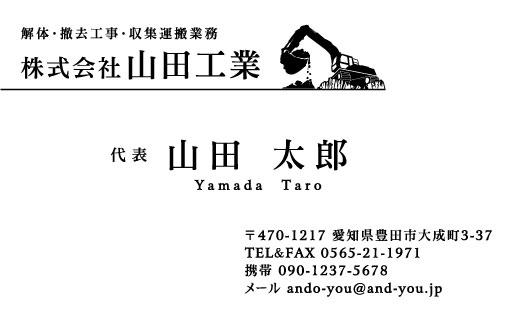 解体業･解体屋さん名刺デザイン kaitai-AY-016