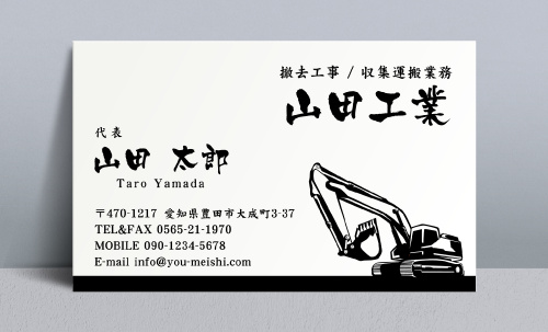 解体業者･解体屋さん名刺デザイン kaitai-NI-004