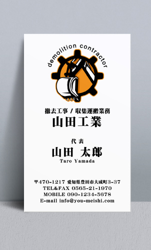 解体業者･解体屋さん名刺デザイン kaitai-NI-007