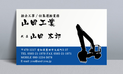 解体業者･解体屋さん名刺デザイン kaitai-NI-014