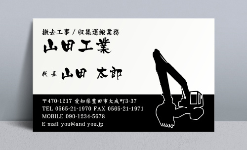 解体業者･解体屋さん名刺デザイン kaitai-NI-015