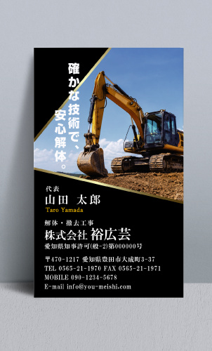 解体業者･解体屋さん名刺デザイン kaitai-NI-024