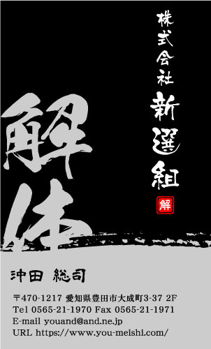 解体業･解体屋さん名刺デザイン kaitai-SM-006