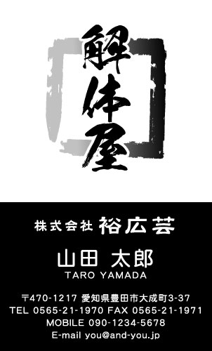 解体業･解体屋さん名刺デザイン kaitai-SM-008