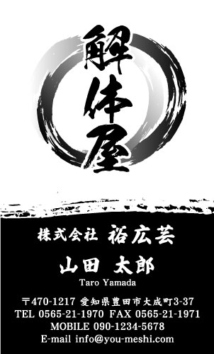 解体業･解体屋さん名刺デザイン kaitai-SM-009