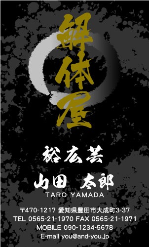 解体業･解体屋さん名刺デザイン kaitai-SM-010