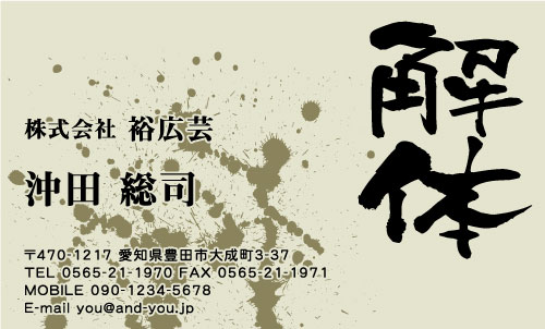 解体業･解体屋さん名刺デザイン kaitai-SM-013