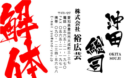 解体業･解体屋さん名刺デザイン kaitai-SM-014