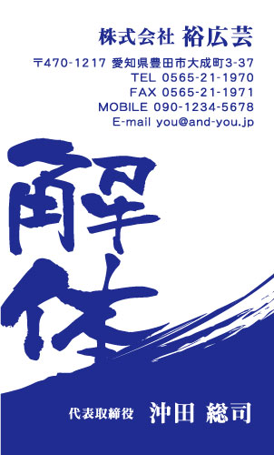 解体業･解体屋さん名刺デザイン kaitai-SM-019