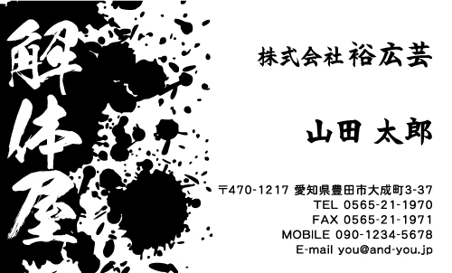 解体業･解体屋さん名刺デザイン kaitai-SM-021