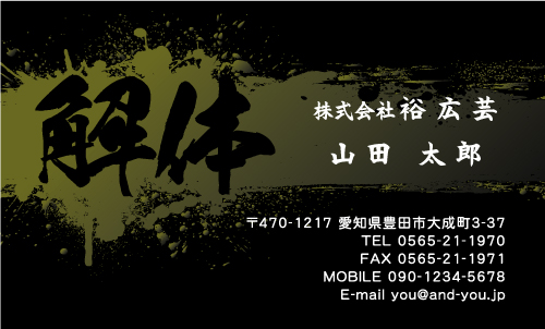 解体業･解体屋さん名刺デザイン kaitai-SM-022