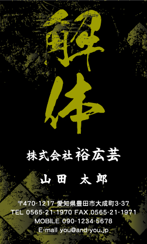 解体業･解体屋さん名刺デザイン kaitai-SM-023