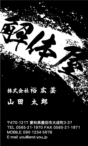 解体業･解体屋さん名刺デザイン kaitai-SM-026