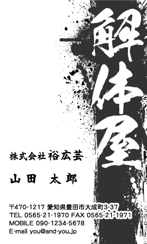 解体業･解体屋さん名刺デザイン kaitai-SM-029