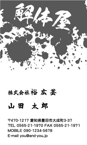 解体業･解体屋さん名刺デザイン kaitai-SM-032