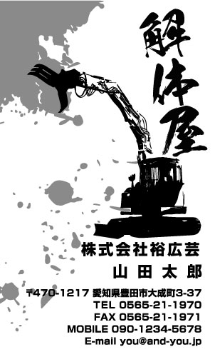 解体業･解体屋さん名刺デザイン kaitai-SM-033