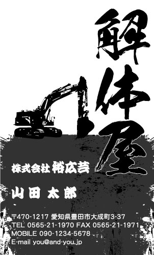 解体業･解体屋さん名刺デザイン kaitai-SM-034