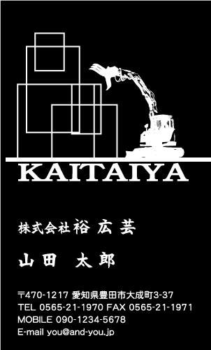 解体業･解体屋さん名刺デザイン kaitai-SM-035