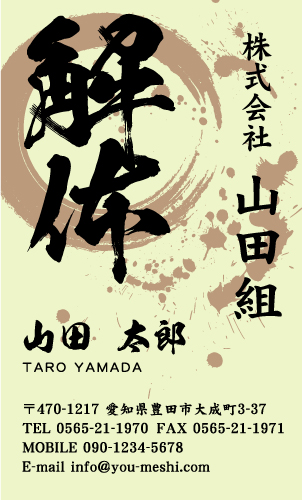 解体業･解体屋さん名刺デザイン kaitai-SM-042