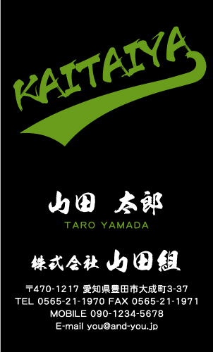 解体業･解体屋さん名刺デザイン kaitai-SM-046