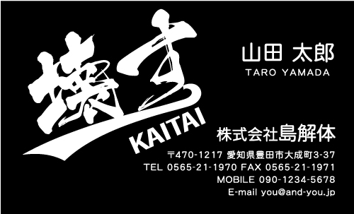 解体業･解体屋さん名刺デザイン kaitai-SM-048