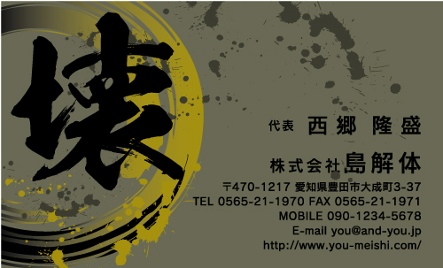 解体業･解体屋さん名刺デザイン kaitai-SM-049