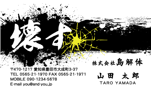 解体業･解体屋さん名刺デザイン kaitai-SM-050