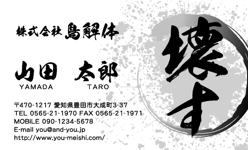 解体業･解体屋さん名刺デザイン kaitai-SM-051