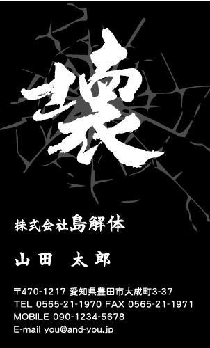 解体業･解体屋さん名刺デザイン kaitai-SM-052
