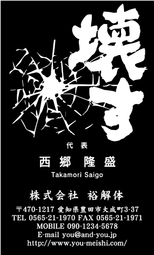 解体業･解体屋さん名刺デザイン kaitai-SM-053