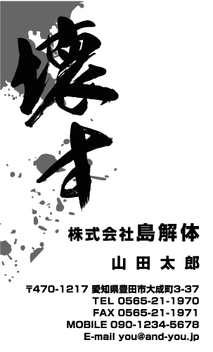 解体業･解体屋さん名刺デザイン kaitai-SM-054