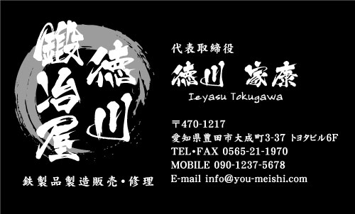 鍛冶屋･鍛冶職人さん名刺デザイン kajiya-NI-002