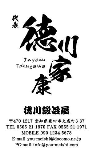 鍛冶屋･鍛冶職人さん名刺デザイン kajiya-NI-013