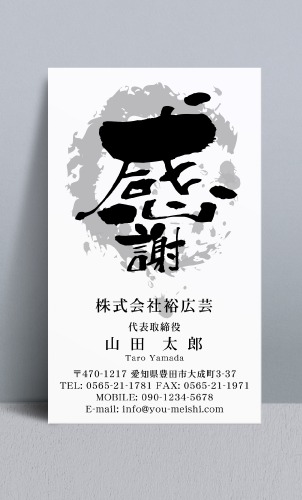 座右の銘 名刺
