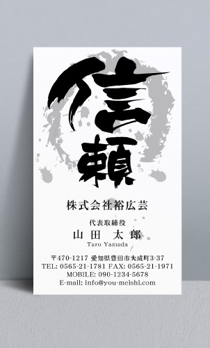座右の銘 名刺