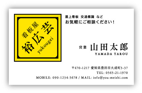 看板屋さんの名刺 kanbanya-AI-024のデザイン｜名刺 (デザイン 作成