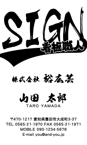 看板屋の名刺デザイン kanbanya-SM-032