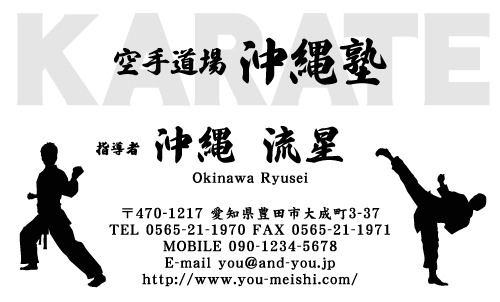 空手道場,空手教室さん名刺デザイン karate-NI-009