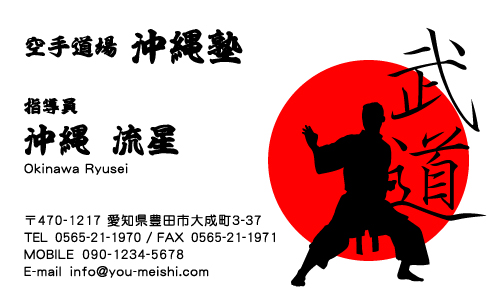 空手道場,空手教室さん名刺デザイン karate-NI-012