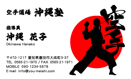 空手道場,空手教室さん名刺デザイン karate-NI-013