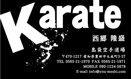空手道場,空手教室さん名刺デザイン karate-SM-032