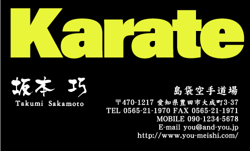空手道場,空手教室さん名刺デザイン karate-SM-033